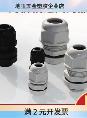 M12S电缆防水密封接头||塑料防水接头|电缆固定头|尼龙葛兰头