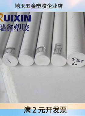 耐磨PET板 灰色 国产白色PBT棒 高强度聚酯PET棒20 25 30 40 50m