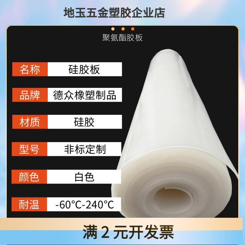 硅胶板垫片耐温硅橡胶皮低硬度30-70邵氏度软0.1-40MM厚非标