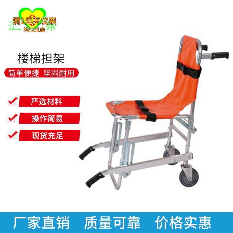 铝合金多功能楼梯椅式两用担架可
