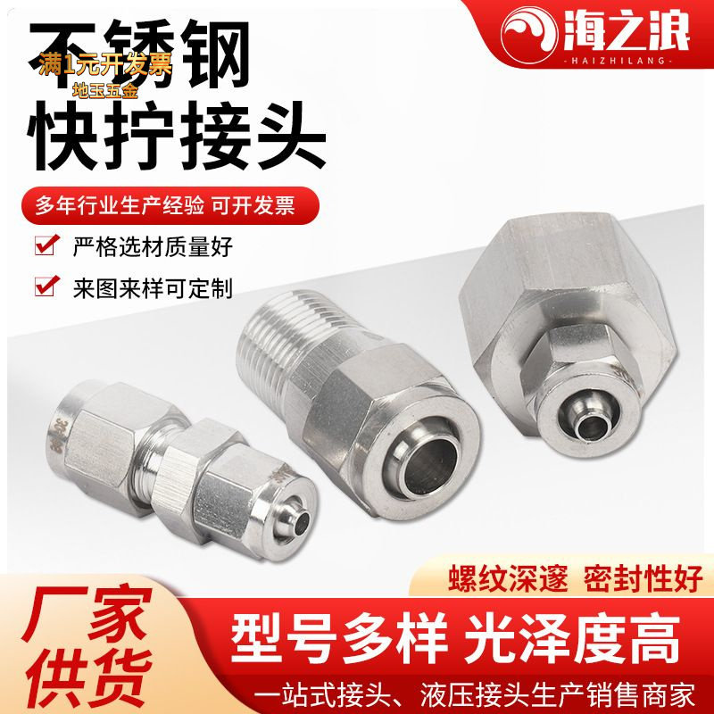 304不锈钢快拧接头锁母快拧气管