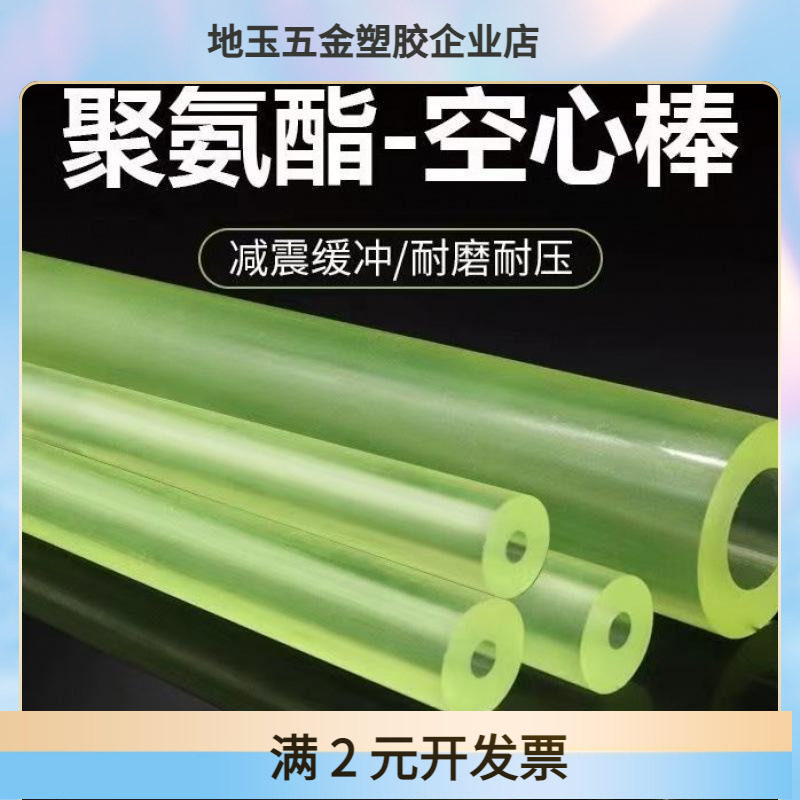 聚氨酯空心棒垫片PU圆棒聚氨酯棒弹性牛筋耐磨棒优力胶