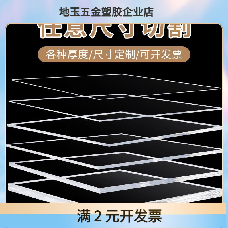 高透明亚克力板彩色pmma板材有机玻璃ps激光切割印刷热弯加工