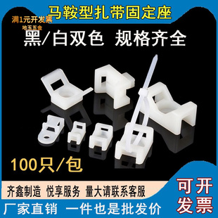 马鞍形扎带固定座 收纳电线 STM线卡子 理线器螺丝孔座 线夹阻燃