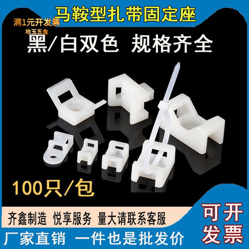 马鞍形扎带固定座收纳电线STM线