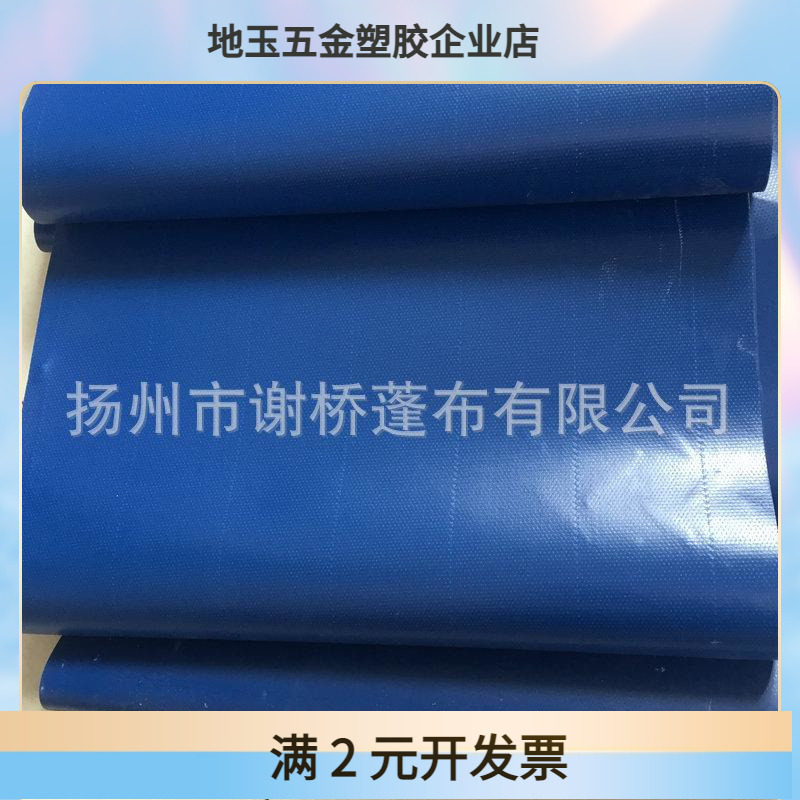 蓝色防水三防布pvc涂塑户外刀刮布防火阻燃篷布不易损遮阳布