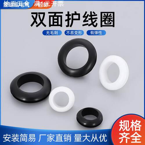 白色双面橡胶护线圈过线橡皮圈孔塞护线套环配电箱过孔保护套弹性