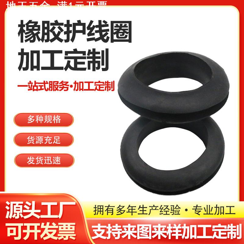 白色双面护线圈 橡胶护线套 出过线环套 配电箱柜防尘防水密封皮