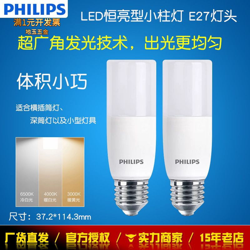 飞利浦LED灯泡E27螺口小柱灯柱形