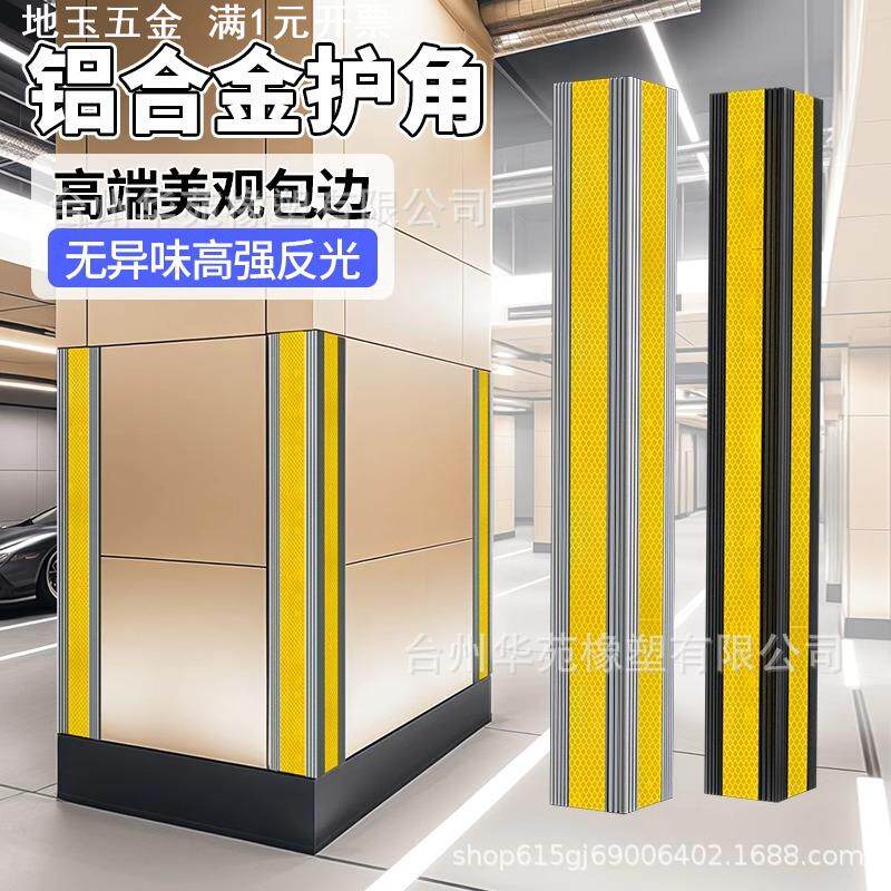 铝合金护角痕安装地下车库停车场防撞条护墙角保护条墙角包边条