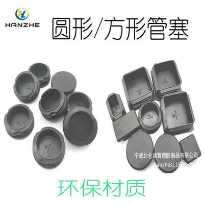 现货优惠钢管堵头堵漏塑料封头不锈钢管pe管塞家具桌椅胶塞PE