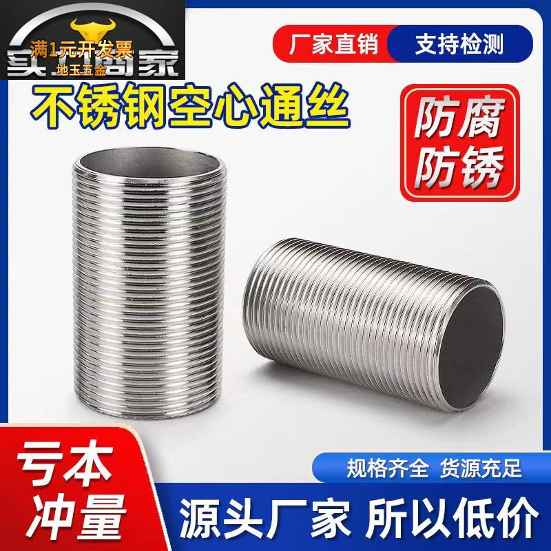 304不锈钢全牙管外丝空心外牙通丝加长空心管螺杆直接螺纹接头