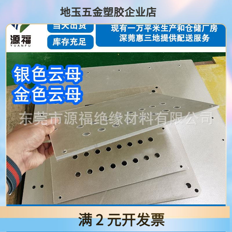 加工定制银色 金色云母片 耐高温云母绝缘板 云母隔热隔板