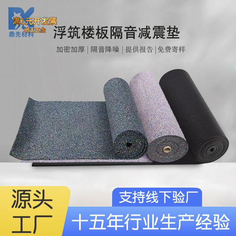 浮筑楼板健身房地面隔音减震垫缓