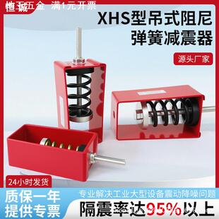 X型阻尼工业减震吊式风机空调风机管道吊顶弹簧减震器HV减震器