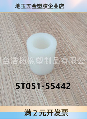 久9保田收割机调整盘衬套5T051-55442尼龙套688 758 988