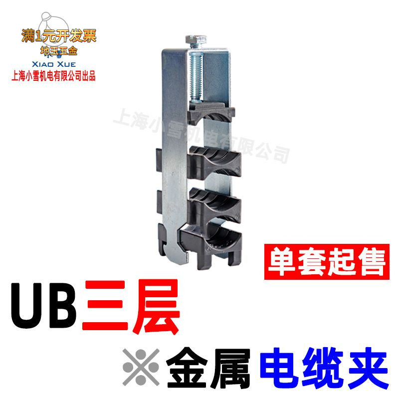 UB三层金属电缆夹C型导轨安装线