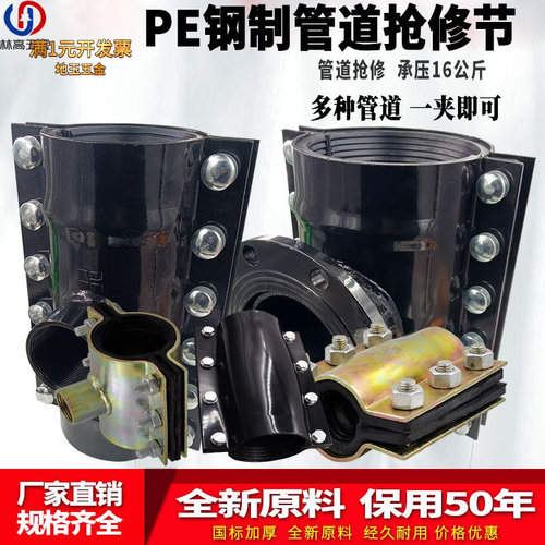 PE增接口承压16kg钢板铁制抢修节