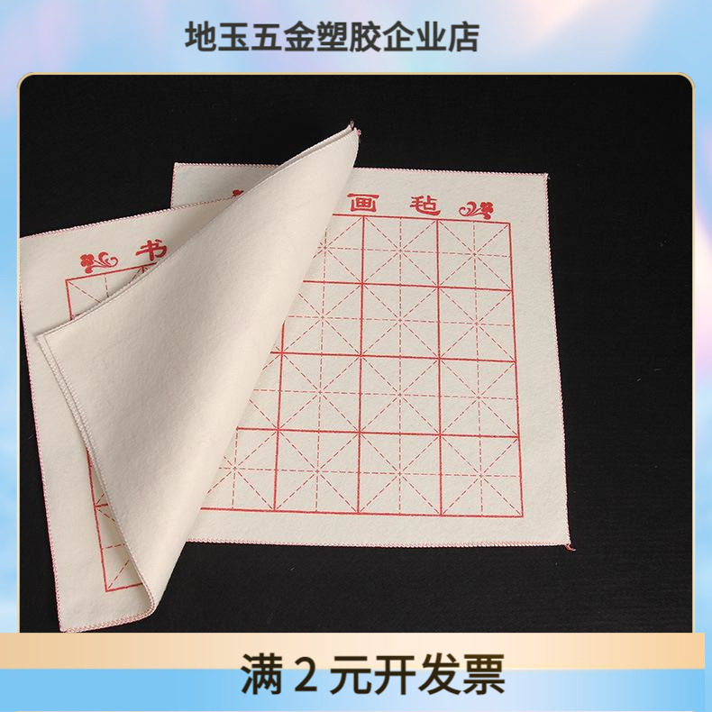 绘画毡米字格书画毡书法毛毡书画毡垫书画毛毡布毛笔字垫毛毡,包装,绒布袋,淘宝优惠券,粉丝福利购,淘宝优惠卷