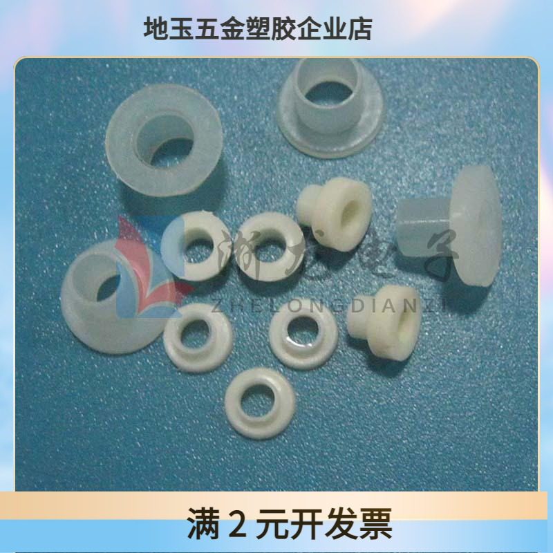 TW-6 电晶体垫片台阶绝缘粒 绝缘子胶套 胶柱 垫圈 电晶片