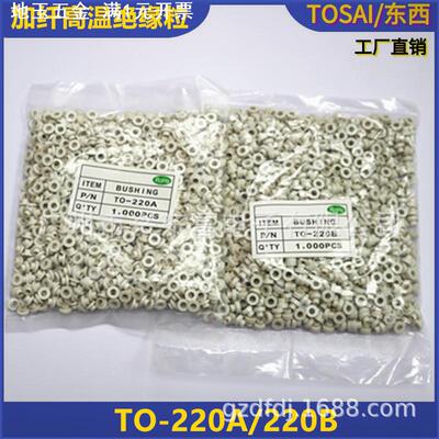 加纤TO-220A220B绝缘粒子适用M3螺丝绝缘胶垫  耐温垫圈垫片