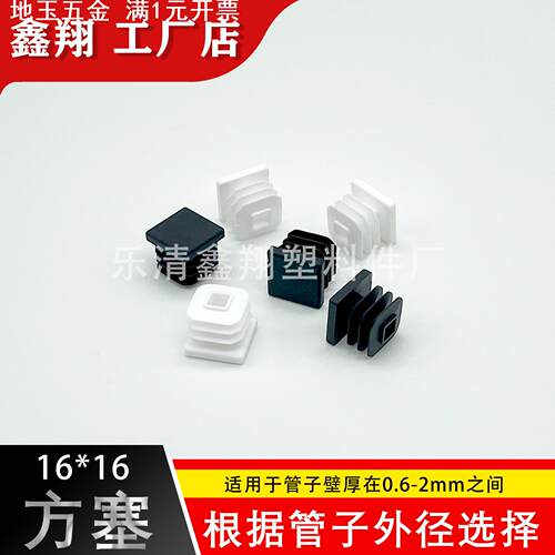16X16 管塞塑料方管不锈钢管塞头内塞封头方钢盖帽堵头闷头脚垫