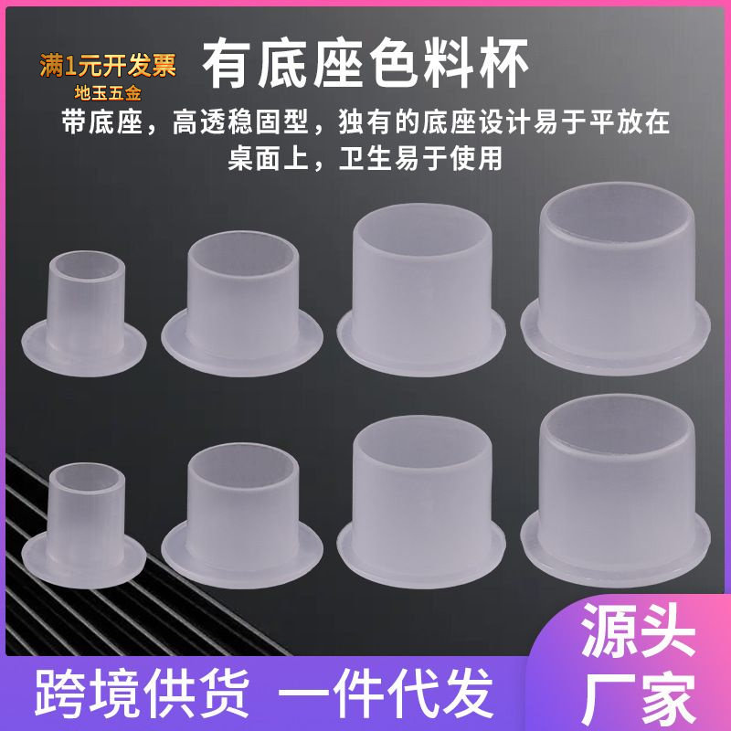 丫好一次性纹身器色料杯纹眉纹绣