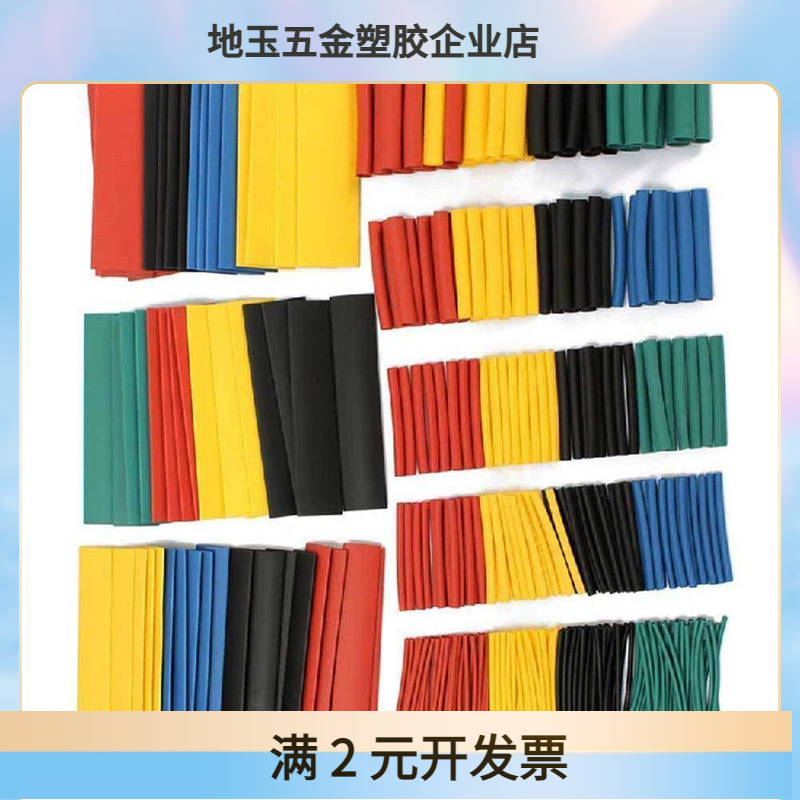 127PCS 328PCS 530PCS 热缩管绝缘套管家用DIY电工热收缩管阻燃