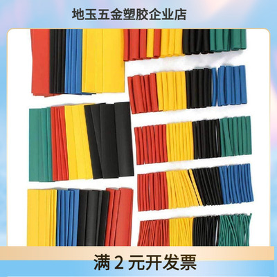 127PCS 328PCS 530PCS 热缩管绝缘套管家用DIY电工热收缩管阻燃