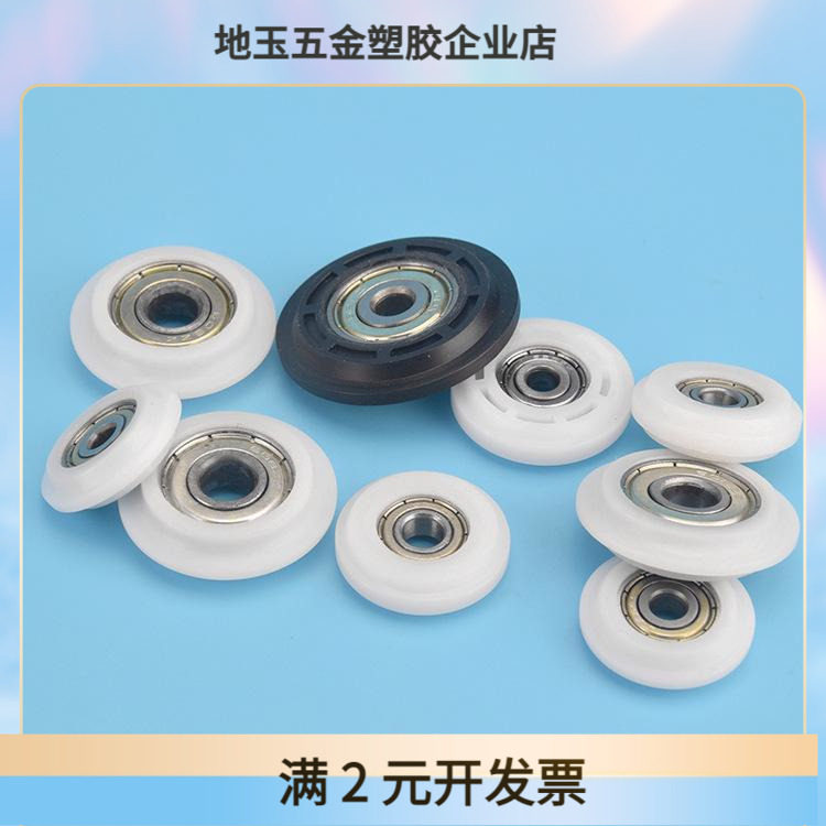 外凸肩轴承滑轮pom聚甲醛包塑轮凹槽移门轨道门窗滚轮凸轮导轮AY,户外/登山/野营/旅行用品,滑轮,淘宝优惠券,粉丝福利购,淘宝优惠卷