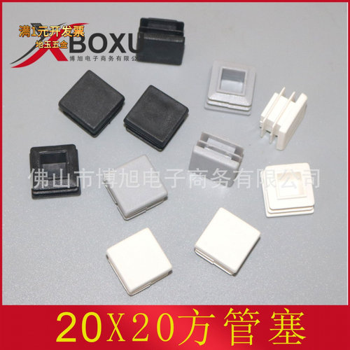 20X20方管塞20mm方塑料脚塞塑料