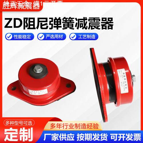 ZD阻尼弹簧减震器风机水泵空调坐式减震器ZD型阻尼弹簧减震器现货