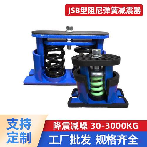 现货JSB型阻尼弹簧减震器 落地式风机水泵空调缓冲降噪减振器