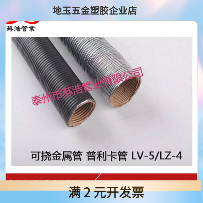 LV-5Z普利卡管可挠管防水阻燃穿线金属电线电缆电气保护套管