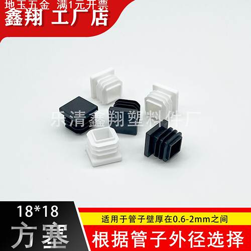 18X18 管塞塑料方管不锈钢管塞头内塞封头方钢盖帽堵头闷头脚垫
