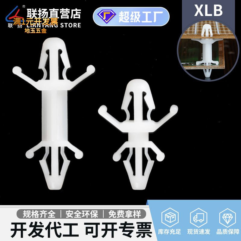 联扬 XLB双头飞机型间隔柱 PC板隔离柱 尼龙扣式绝缘柱塑料支撑柱