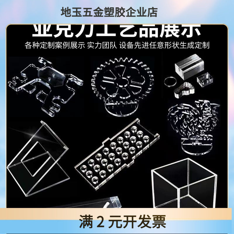 高透明亚克力板透明有机玻璃彩色亚克力板PS透明PMMA加工切割印刷