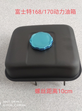 富士特FST打药机水泵168/170动力油箱油壶汽油箱