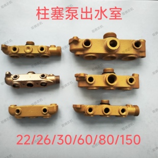 庆丰三缸柱塞配件出水室排水出水开关调压阀座80/120/150出水总成