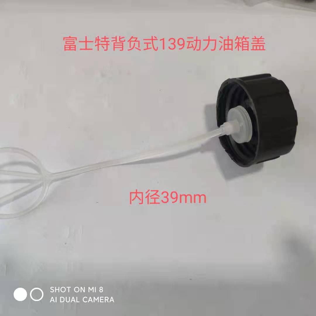 富士特背负式动力喷雾器配件 油箱盖 油壶盖 4冲程139动力800/90