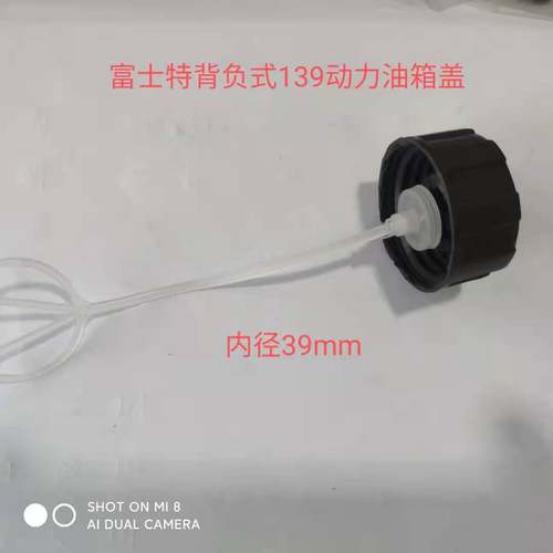 富士特背负式动力喷雾器配件 油箱盖 油壶盖 4冲程139动力800/900