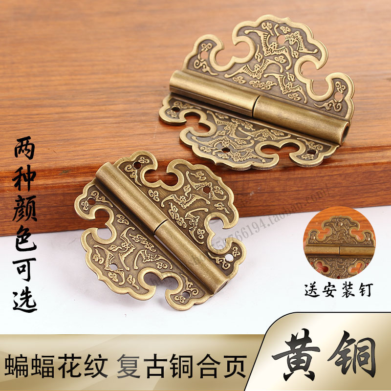 中式仿古纯铜蝙蝠合页衣柜门樟木箱明装家具箱子加厚外装铜铰链