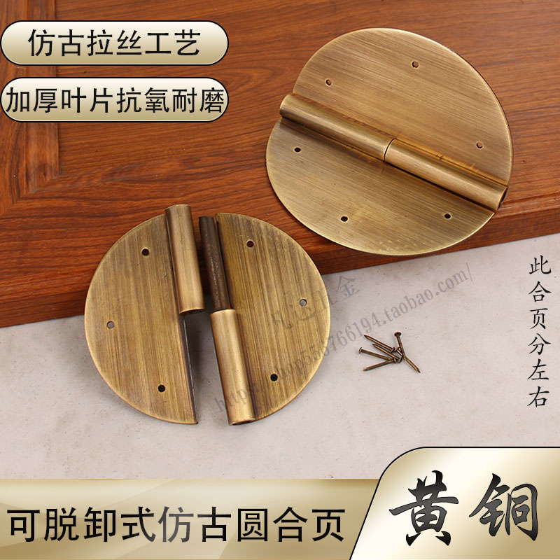 中式仿古柜门明装圆形脱卸铰链摇皮明清家具铜配件木箱纯铜合页