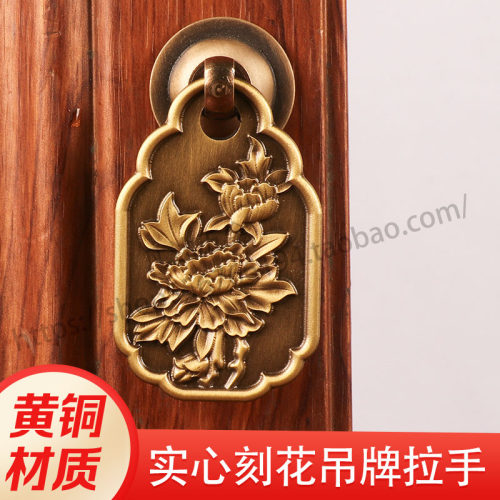精雕新中式菊花吊坠柜门铜拉手仿古红木家具床头柜门抽屉黄铜把手