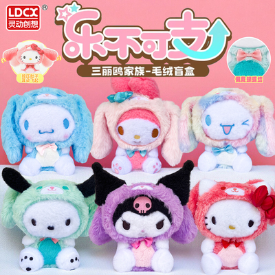 三丽鸥毛绒库洛米凯蒂猫