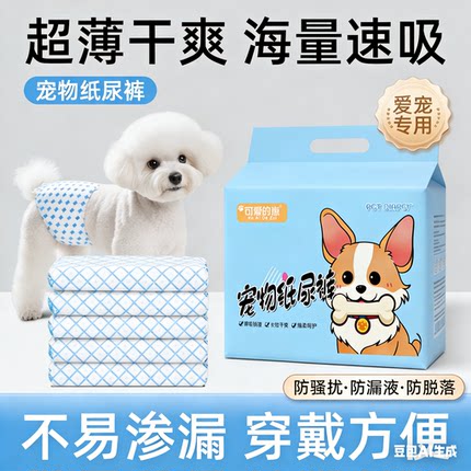 公狗彩膜尿不湿狗狗纸尿裤宠物专用小狗尿布尿片泰迪防乱尿礼貌带