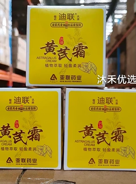 迪联黄芪霜植物萃取轻盈柔润可改善肌肤干涩粗糙柔嫩光滑细腻正品