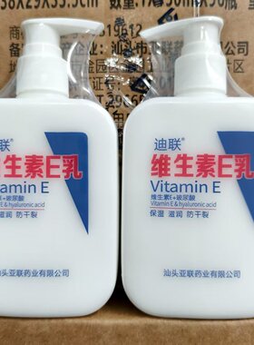 迪联维生素E乳玻尿酸乳液保湿