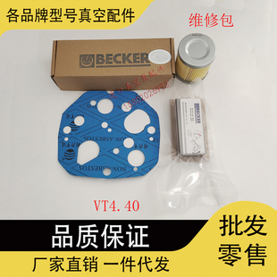 贝克真空泵维修包配件密封垫片碳片进气调节阀VT4.40VT4.25VT4.16