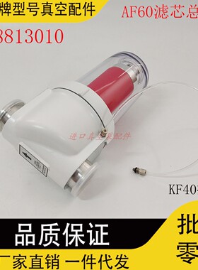 莱宝真空泵AF60/AF30排气滤芯总成88813010油雾分离器排气过滤器
